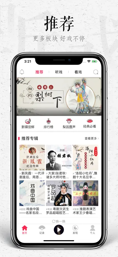 听戏曲大全品味戏剧人生-海量珍贵资源