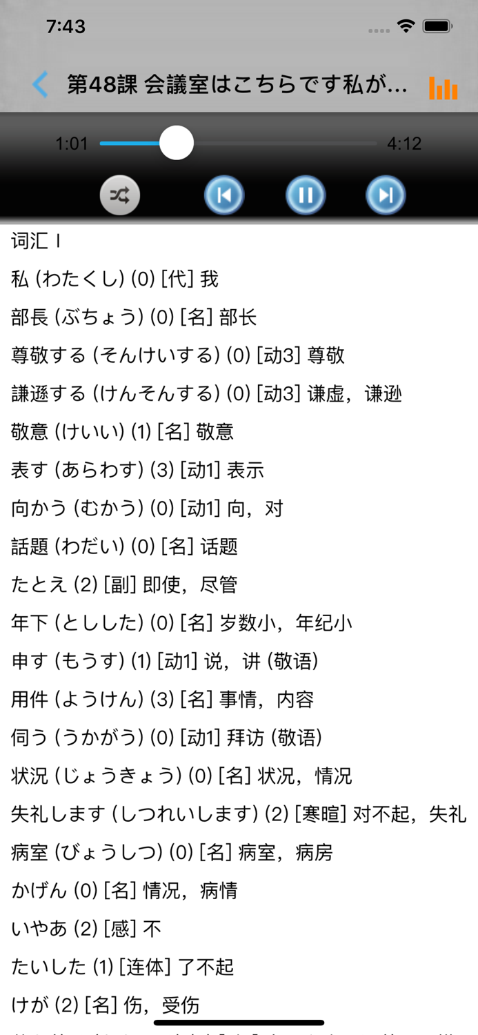 中日交流标准日本语初级