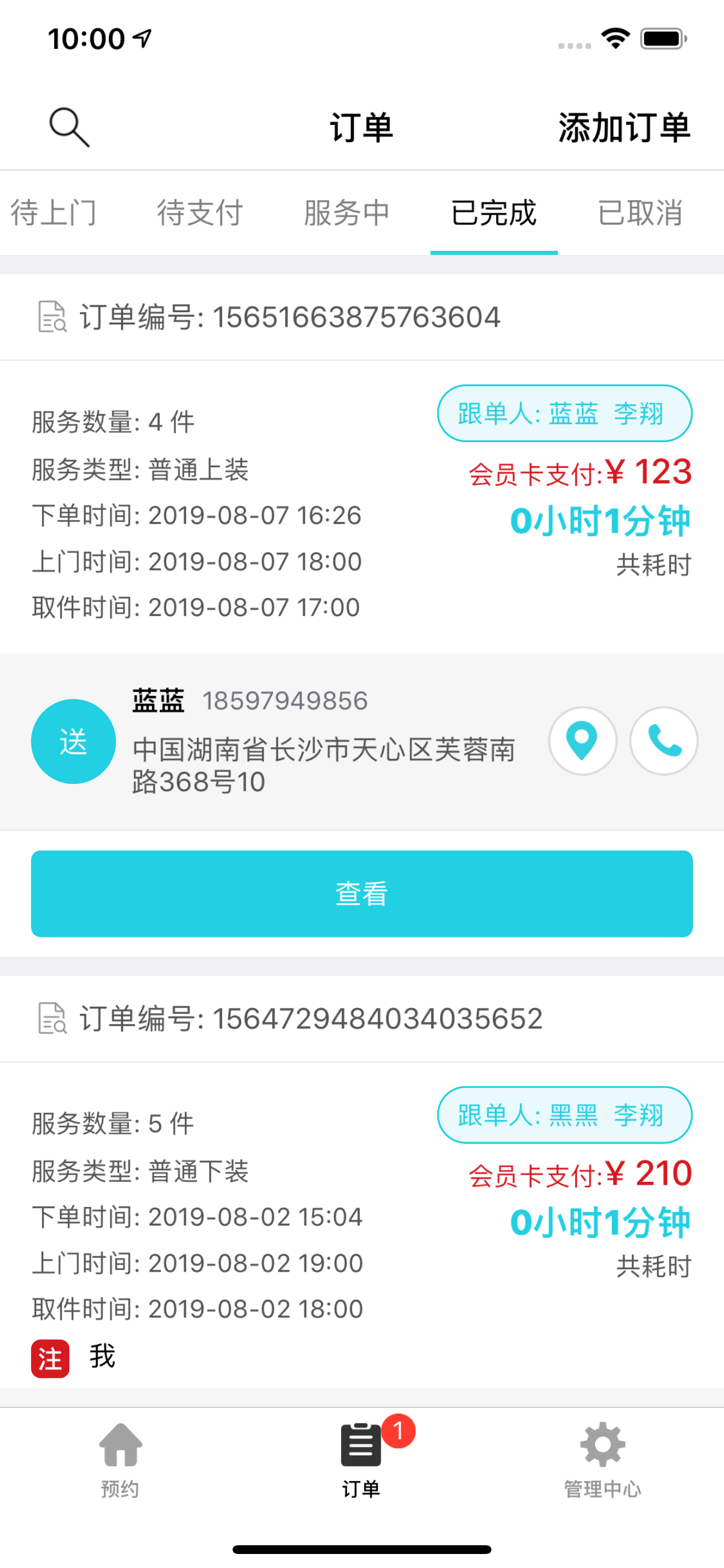 印象管家商家端