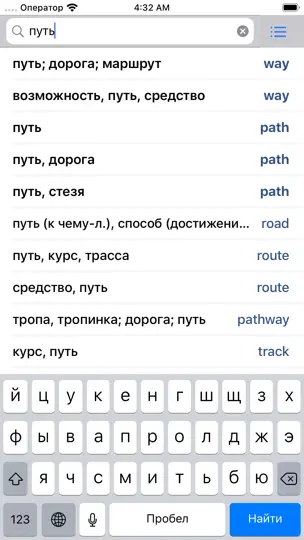 Скриншот English-Russian Dictionary на iPhone 3