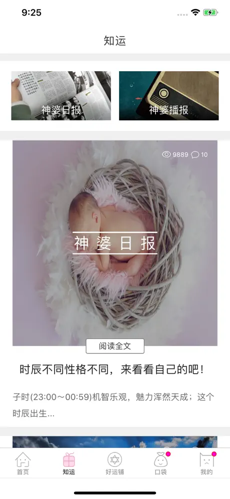 口袋神婆-超准的星座运势算命占卜
