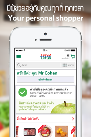 Tesco Lotus Shop Online - náhled