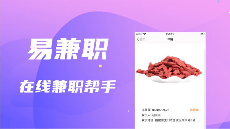 易兼职-在线兼职帮手