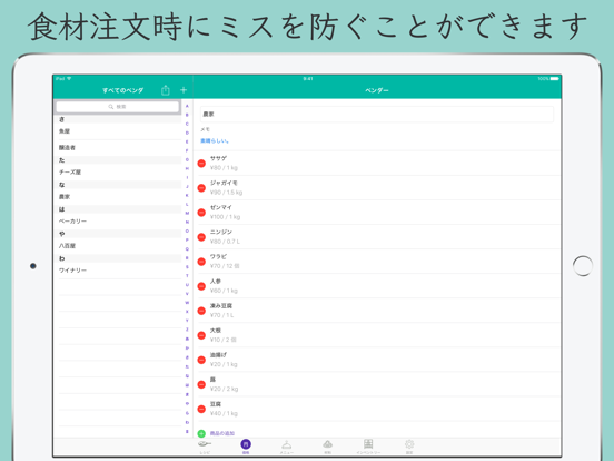 Fillet: シェフの為のアプリ、原価計算のおすすめ画像2