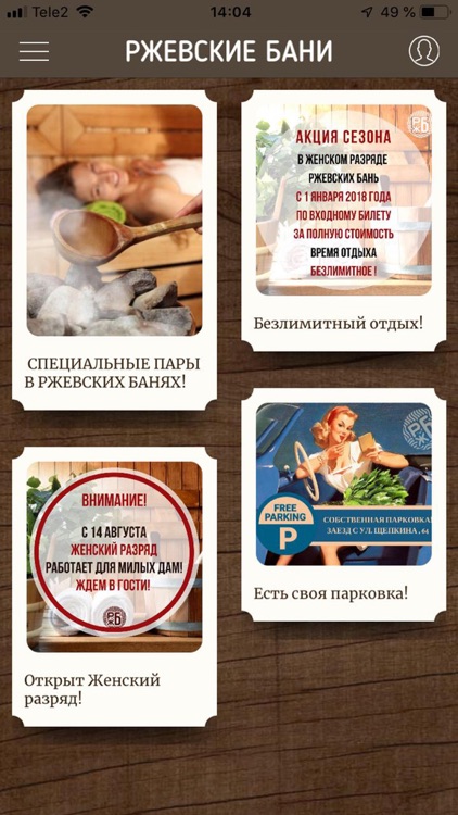 Ржевские Бани