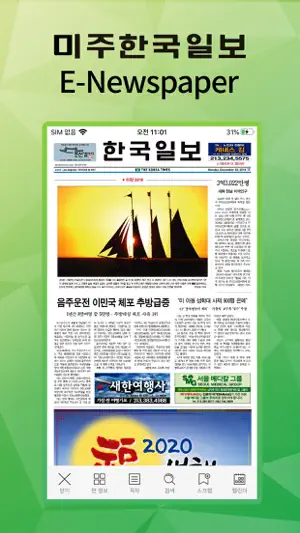 The Korea Times E-newspaper screenshot 1