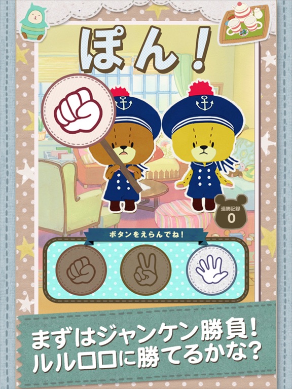 Screenshot #5 pour あっちむいてホイ！ - がんばれ!ルルロロ