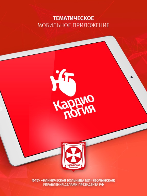 Screenshot #4 pour Кардиология