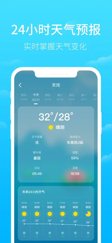 掌上天气 - 实时与未来15天天气预报