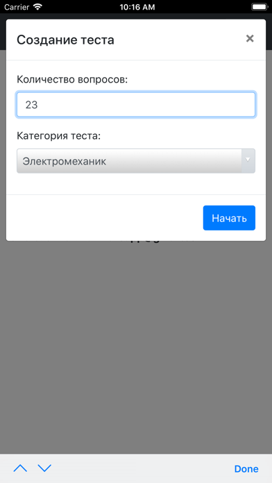 Дельта Тест Электромеханик. screenshot 3