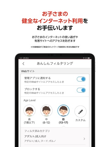 ウイルスバスター for Home Networkのおすすめ画像7