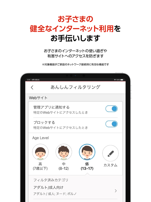 ウイルスバスター for Home Networkのおすすめ画像7