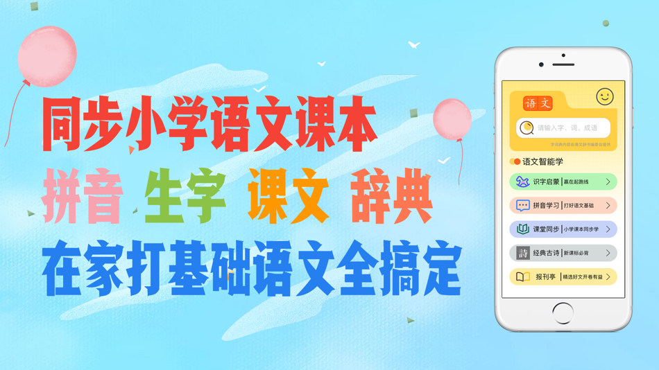 #1. 爱拼音-拼音学习通 (iOS) 由: 厦门瞳景智能科技有限公司