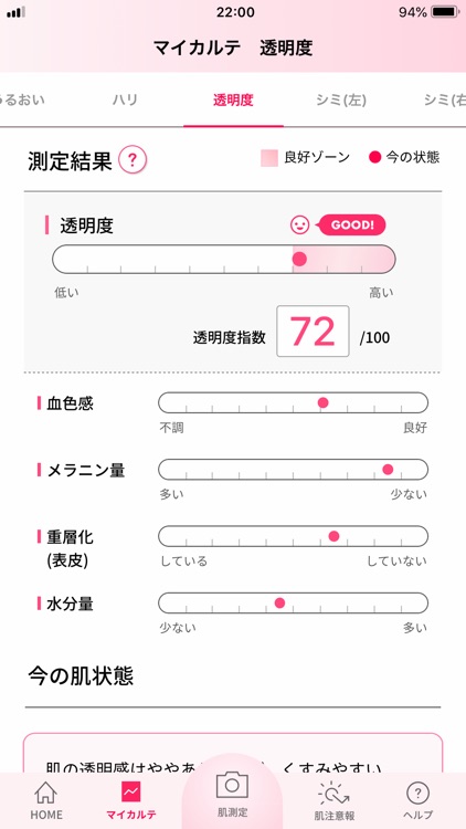 肌パシャ screenshot-3