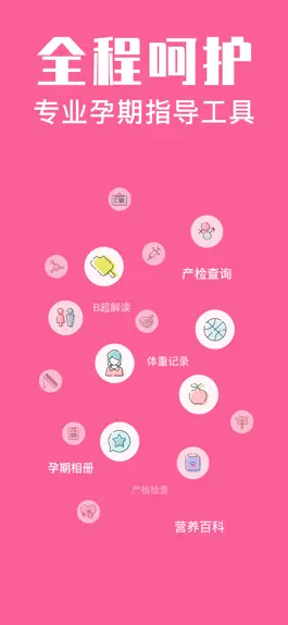 Game screenshot 怀孕管家-帮妈妈树立宝宝孕育知识 mod apk