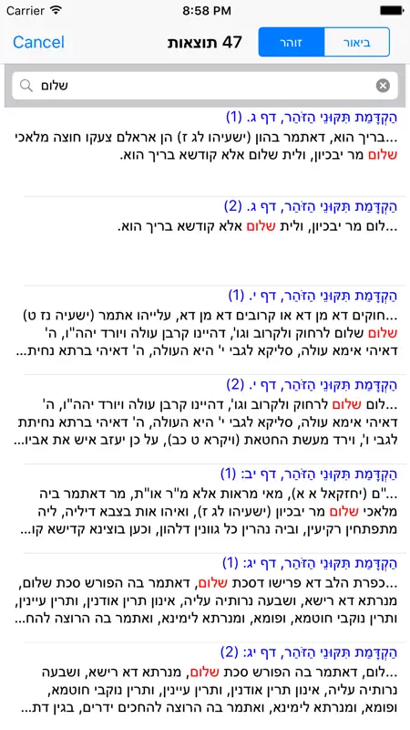 Esh Tikune Zohar screenshot 4 of 5