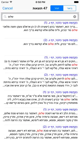 Esh Tikune Zohar iPhone Screenshot 4
