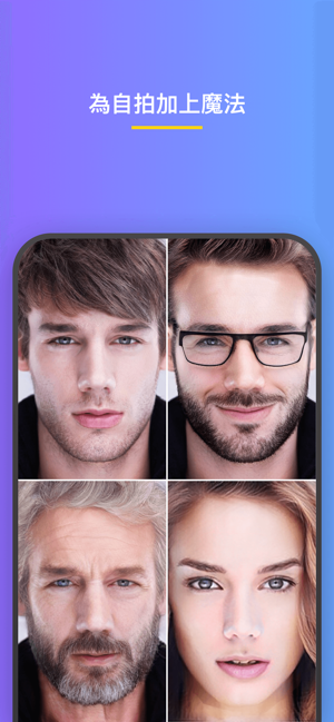 FaceApp - AI 臉部編輯器(圖8)-速報App