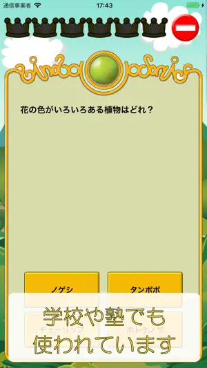 ビノバ 理科 -小学３年生- screenshot 2