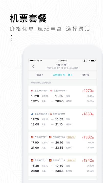 掌上淘旅行-机票酒店旅游产品预订