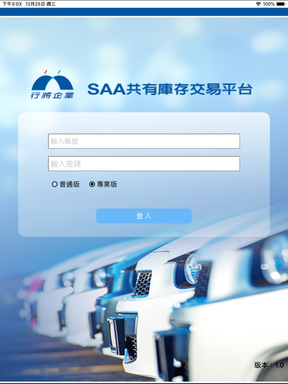 Screenshot #4 pour SAA共有庫存