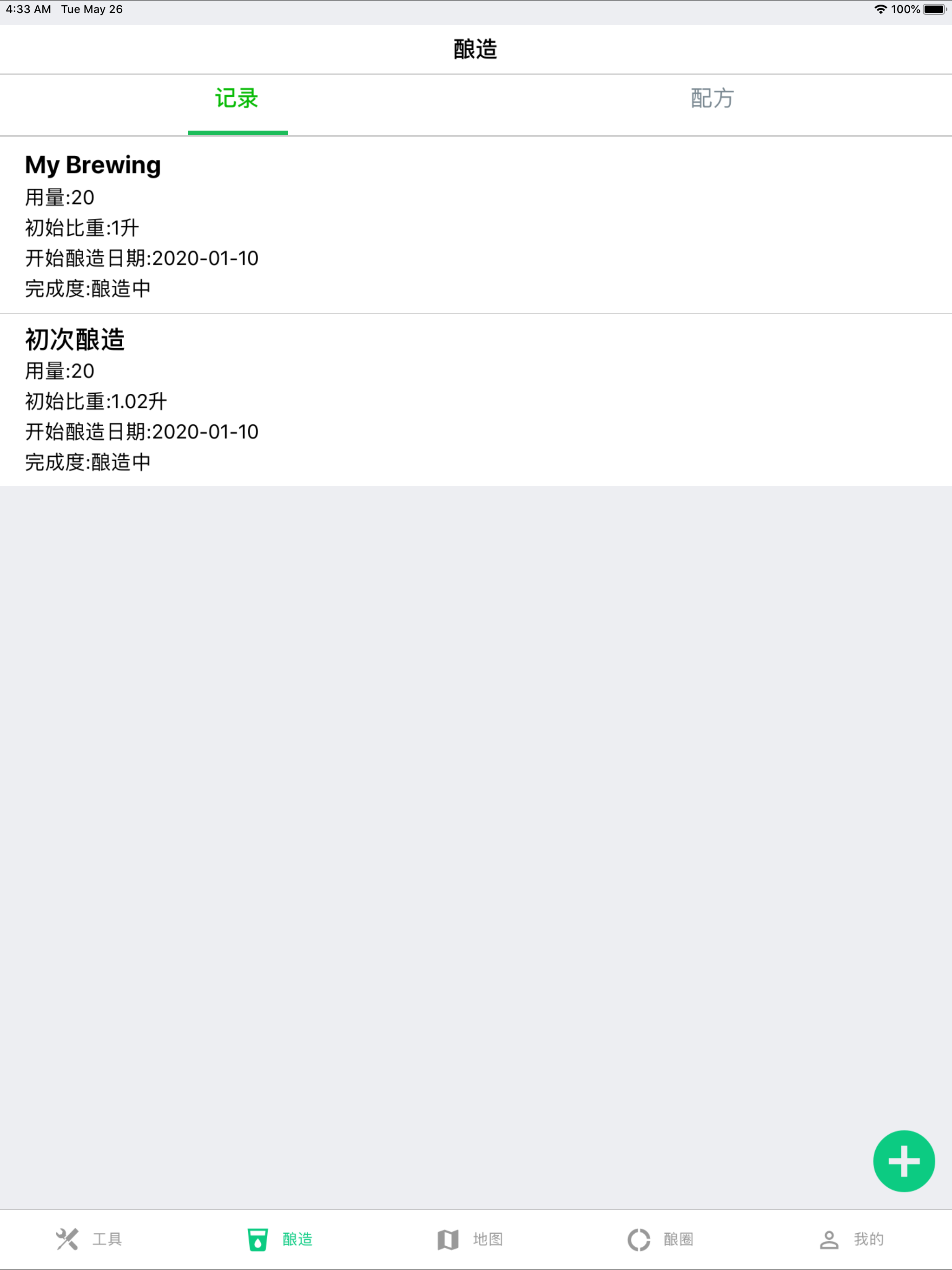 精酿笔记