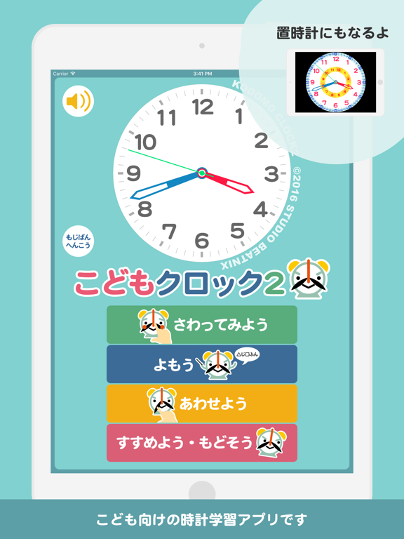 Screenshot #4 pour こどもクロック2