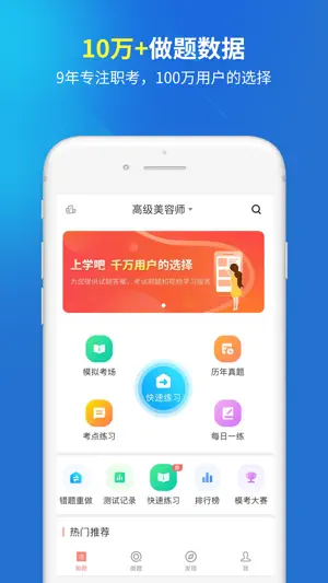 美容师题库 screenshot 1