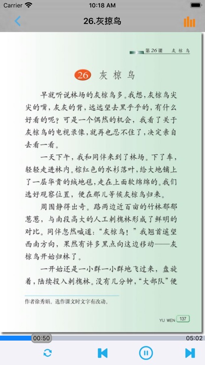 小学语文五年级下册苏教版 screenshot-4
