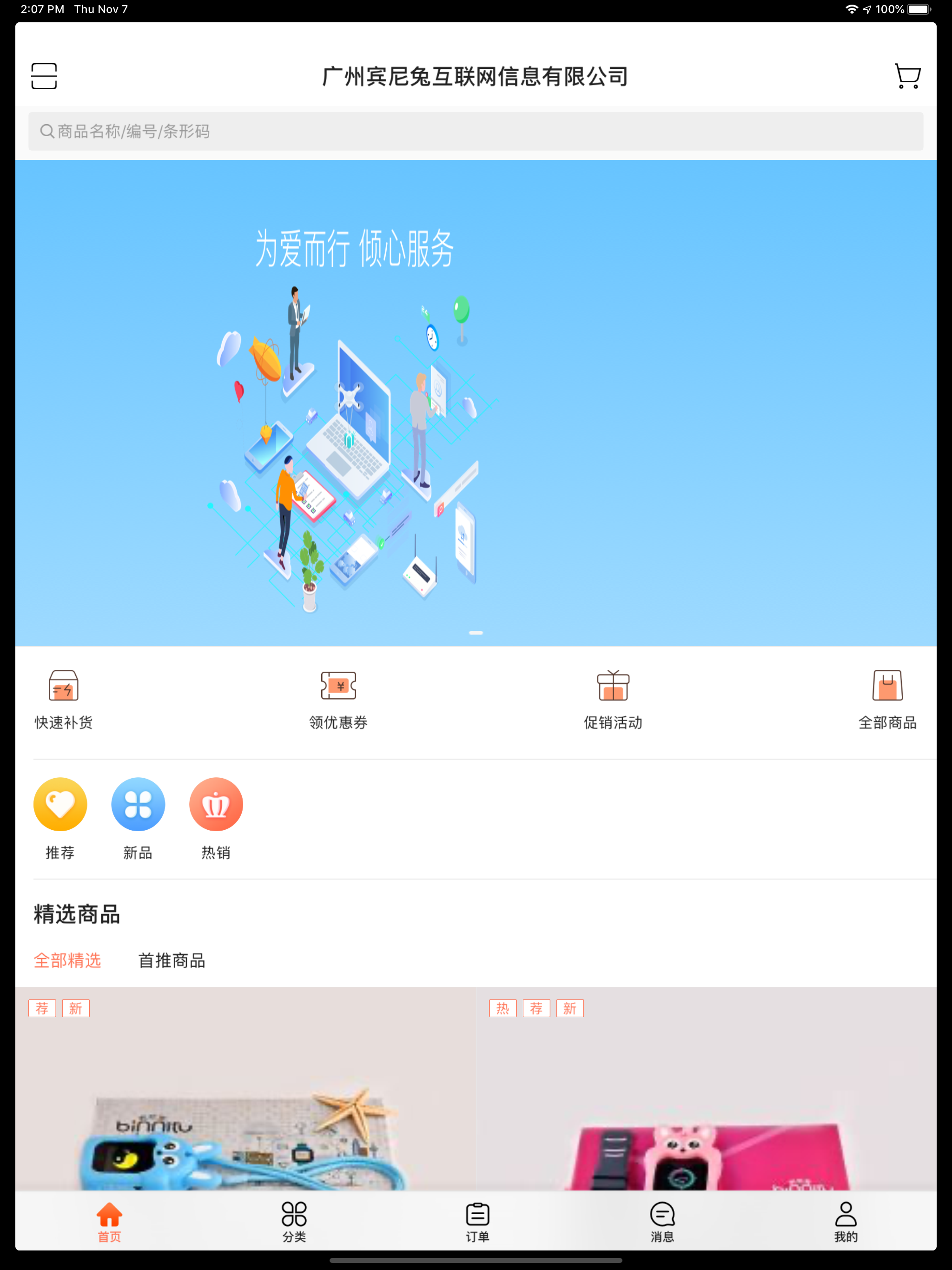 宾尼兔智能