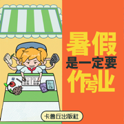 夏休みは必見の仕事です！