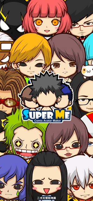SuperMe酷臉-製作動漫卡通頭像(圖2)-速報App