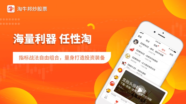 淘牛邦炒股票-炒股软件股票入门