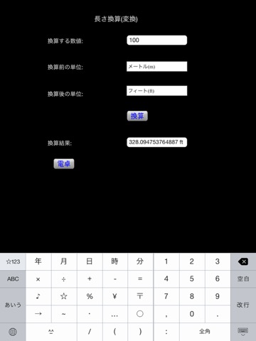 長さ換算(変換)のおすすめ画像2