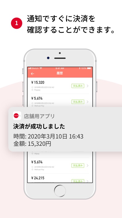 TakeMe Pay 店舗用アプリ