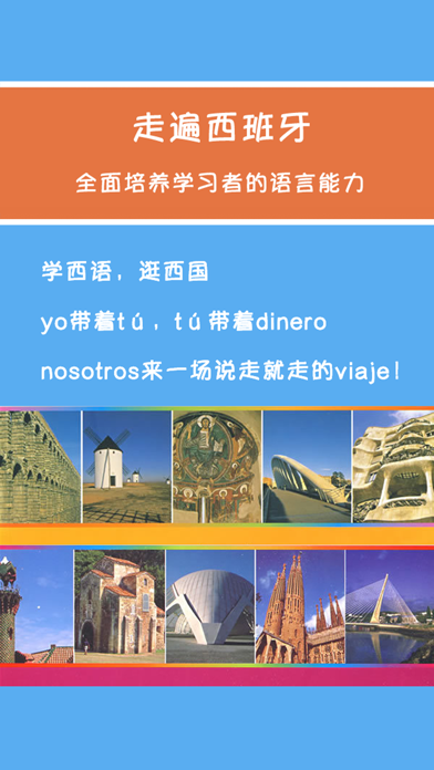 Screenshot #1 pour 走遍西班牙