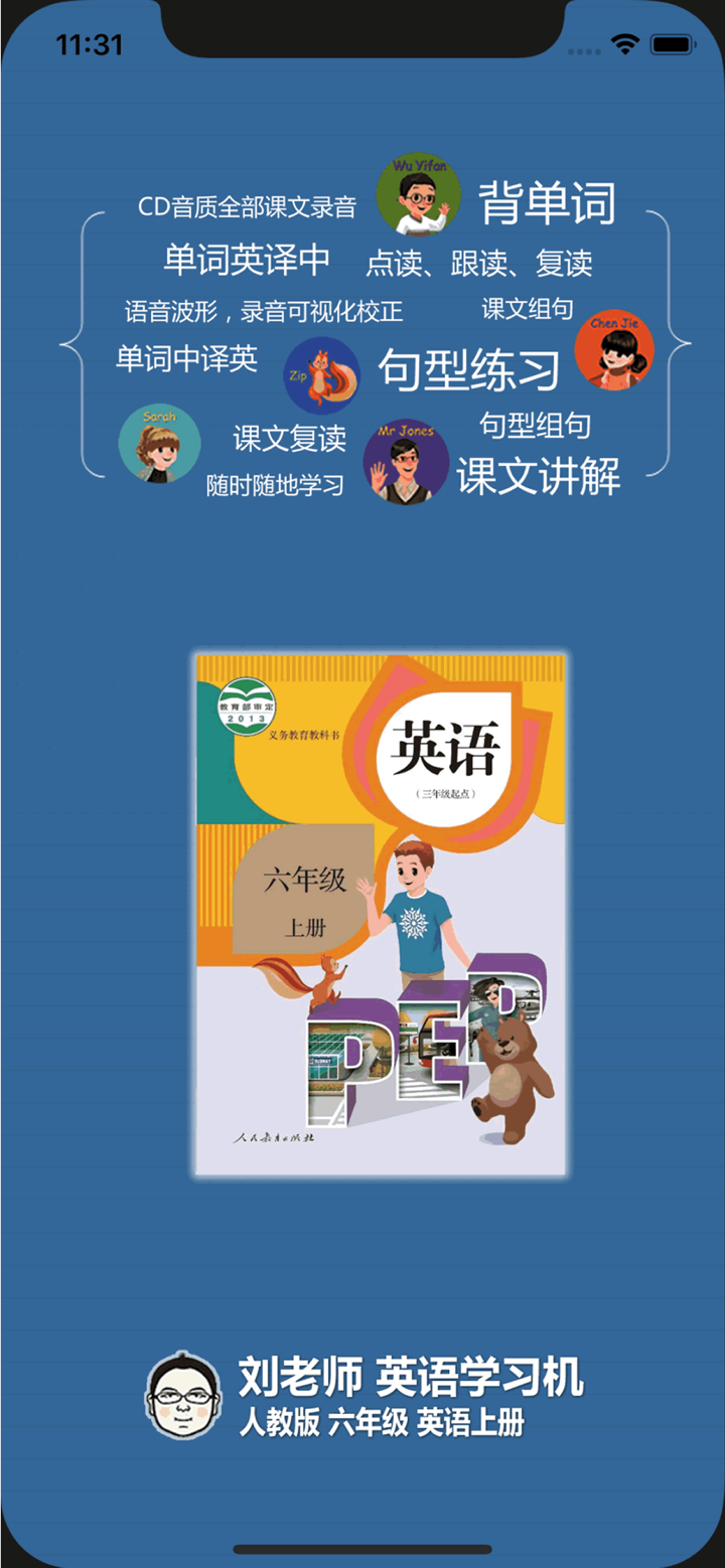 刘老师系列-人教版6上英语互动练习 screenshot 1