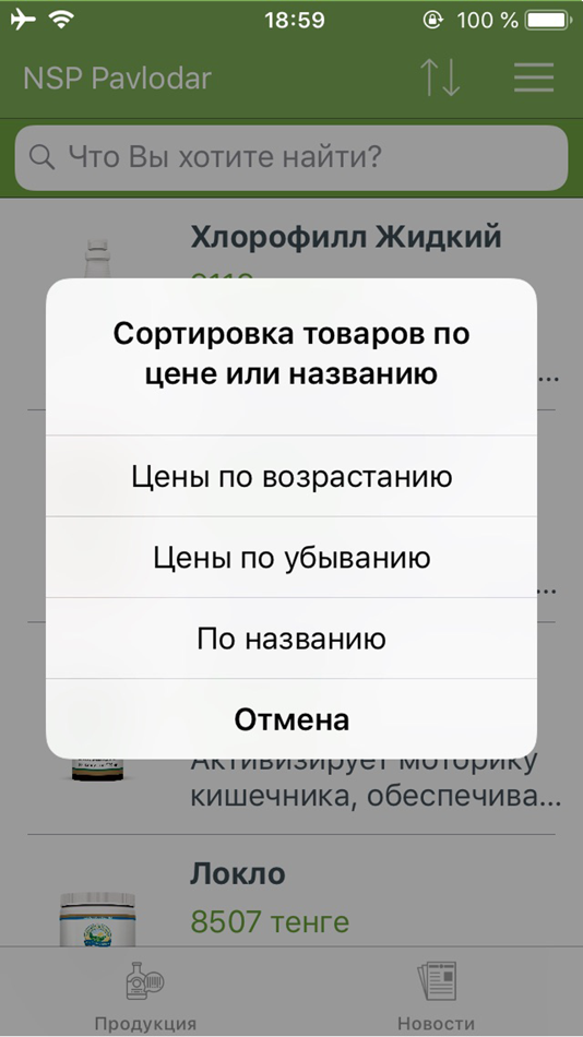 #1. NSP Pavlodar (iOS) 由: Vladimir Zavyalov