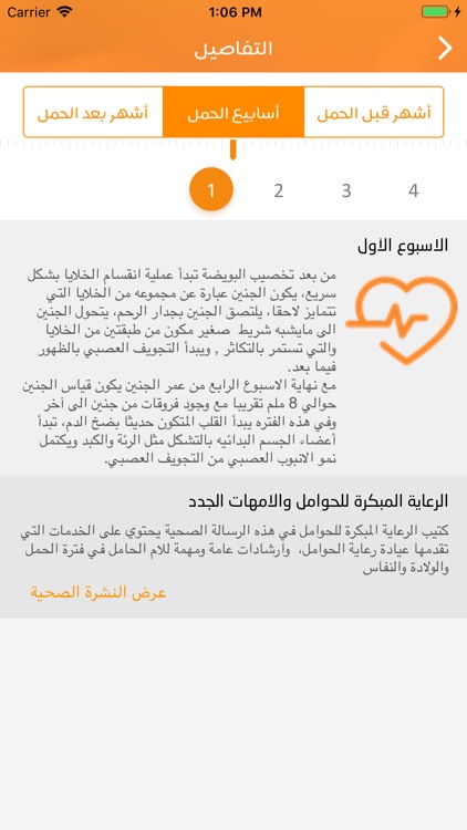 نبض الحياة‎ Nabd Al-Haya screenshot-5