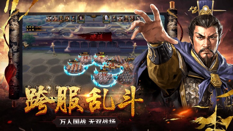 乱世三国:一统天下 screenshot-4