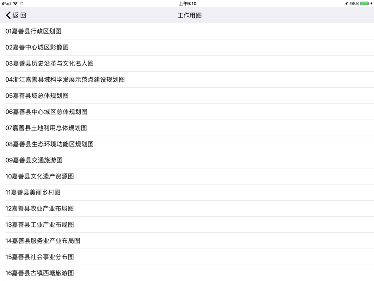 嘉善规划HD screenshot-3