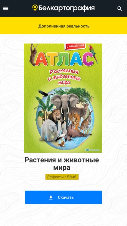 Белкартография screenshot-3