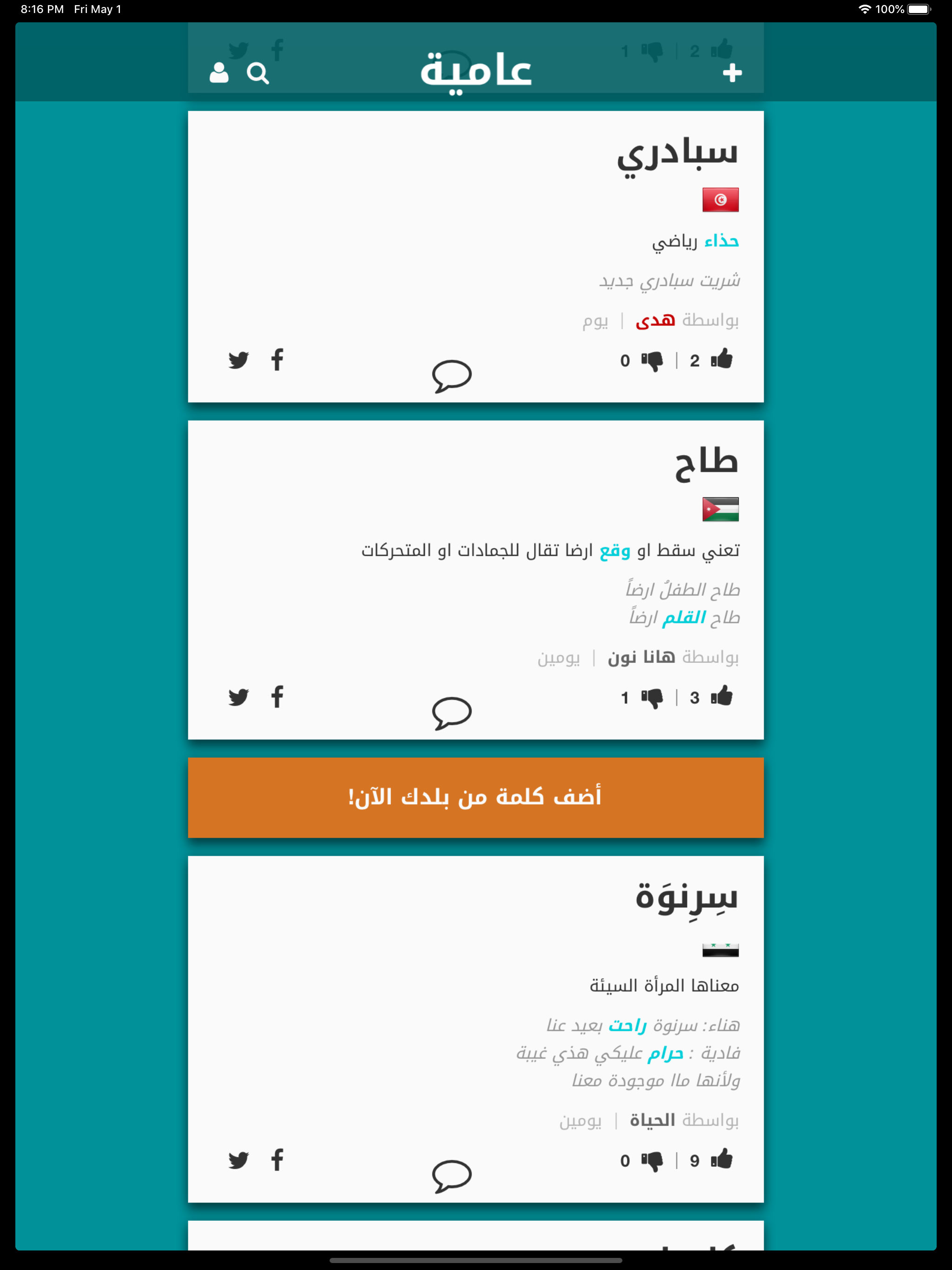عامية