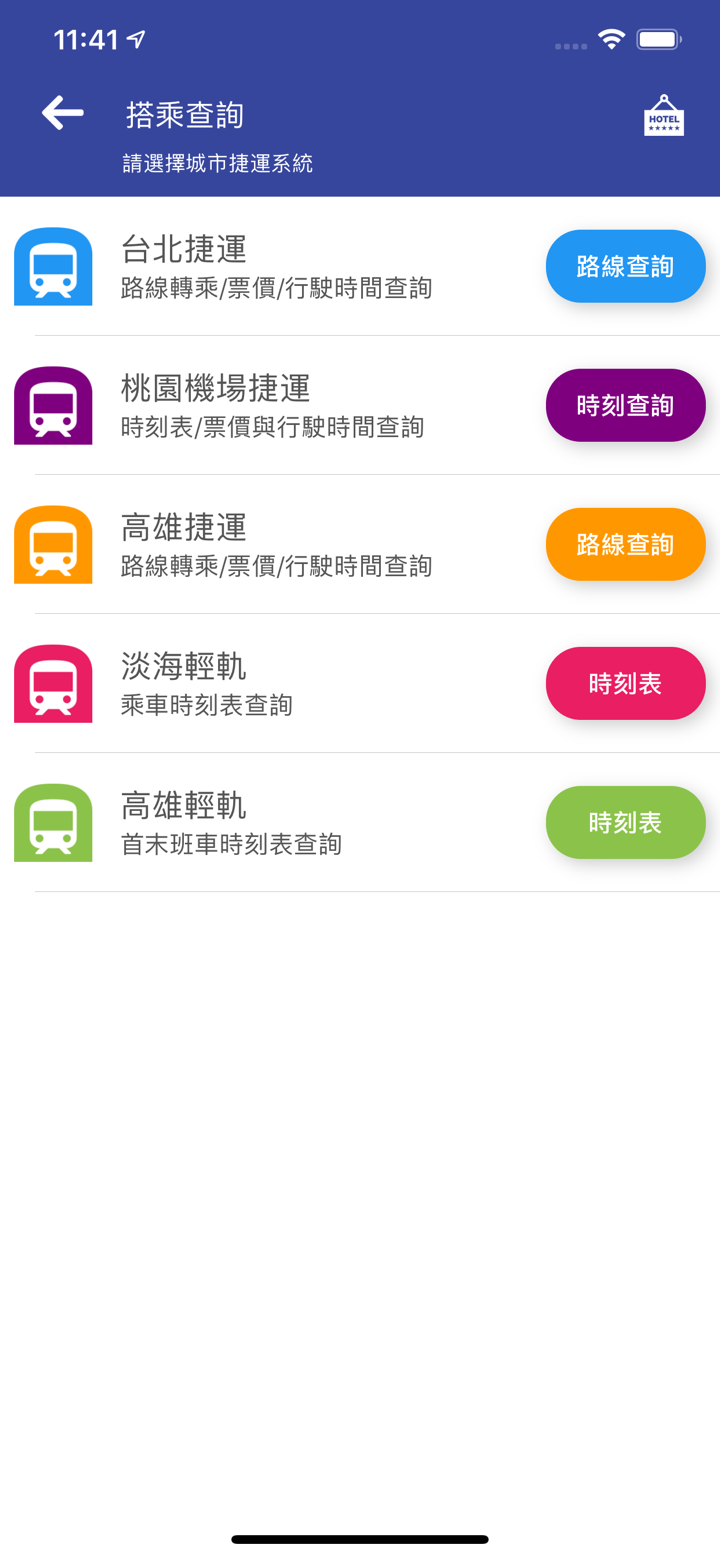 台灣搭捷運 screenshot 2