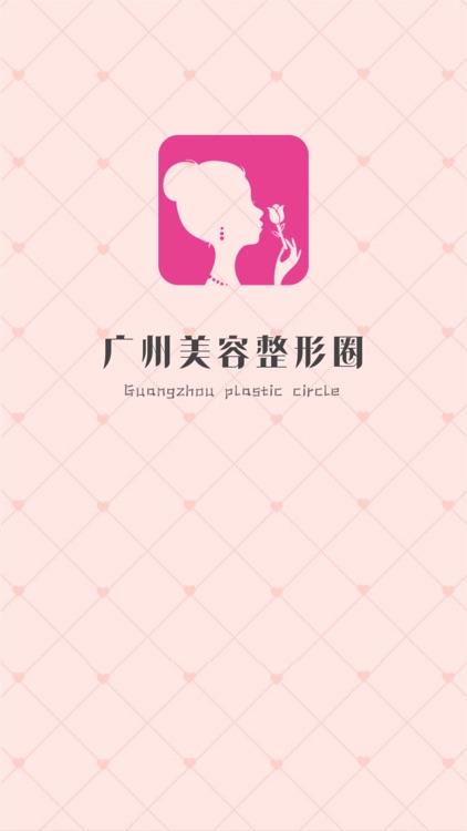 广州美容整形圈-美容院大全