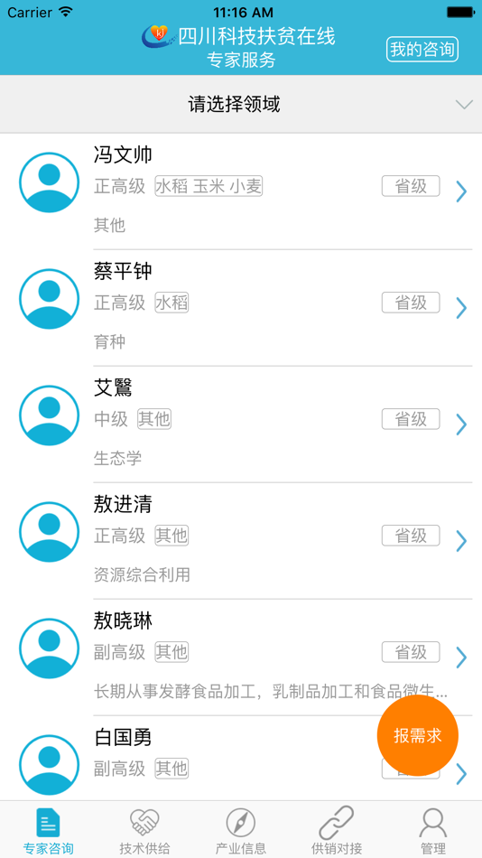 #3. 四川科技兴村在线 (iOS) 由: 四川省计算机研究院