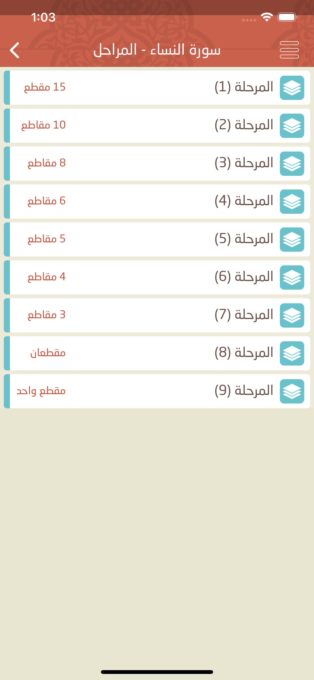 احفظ القرآن - Ehfaz Al Quran