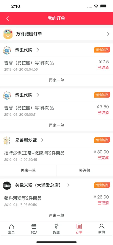 懒虫跑跑