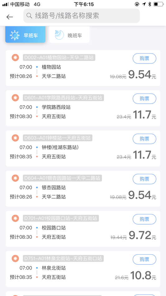 #3. 巴适公交 (iOS) 由: 小码联城