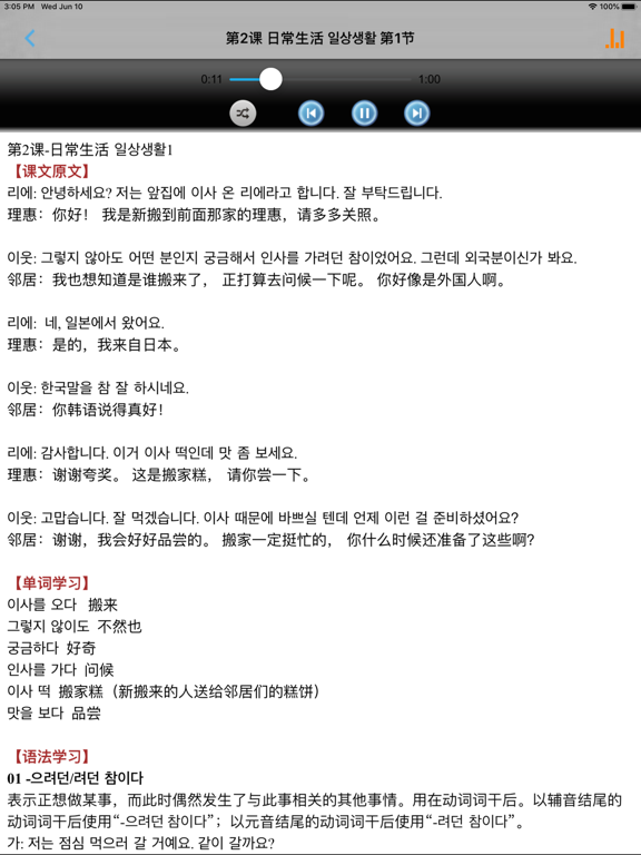 Screenshot #5 pour 新版延世韩国语3第三册教程